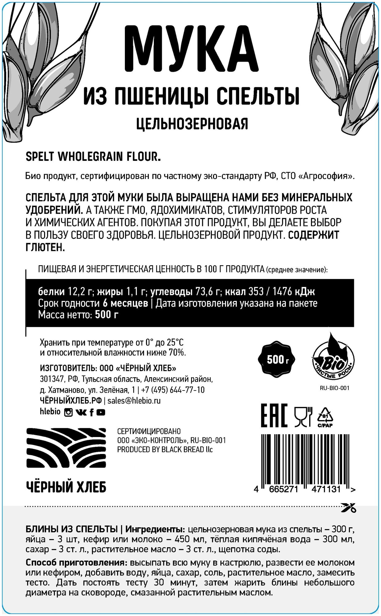 Мука Черный хлеб из спельты органическая цельнозерновая 500г - фото №3