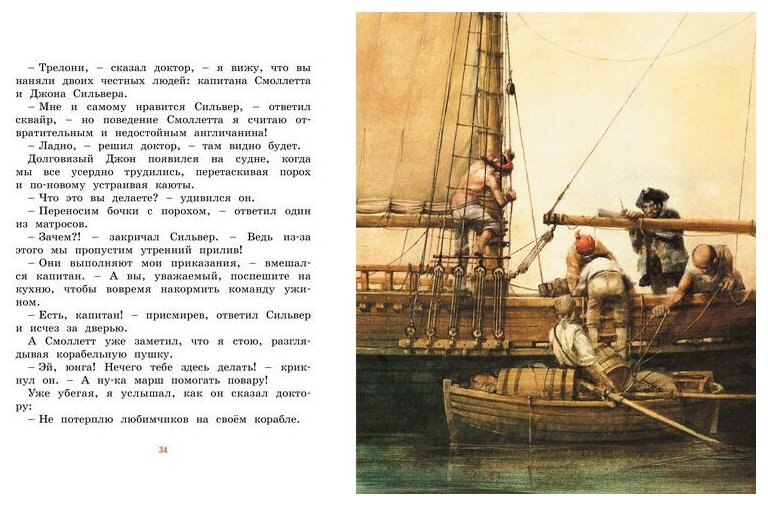 Стивенсон Р. "Книга Остров сокровищ. Стивенсон Р.Л." — Художественная ...