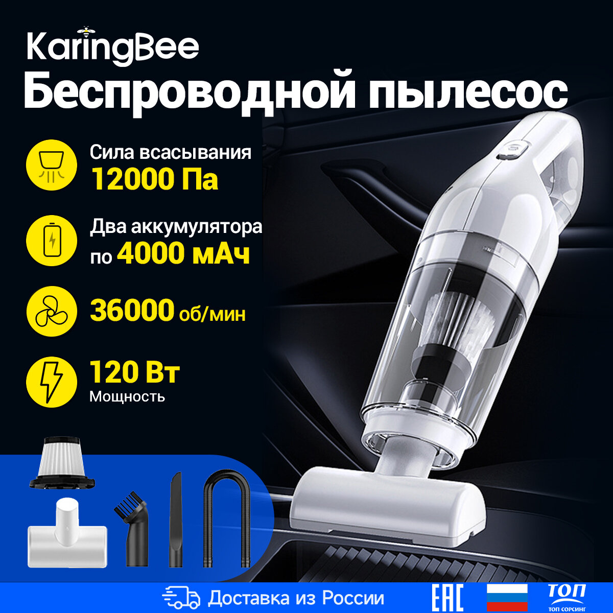 Пылесос для автомобиля беспроводной Karingbee LT-113C - фотография № 1