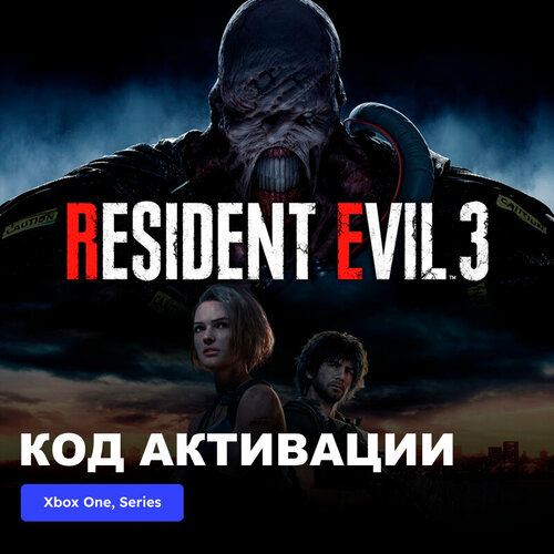 Игра RESIDENT EVIL 3 Xbox One Series XS электронный ключ Аргентина 1349₽