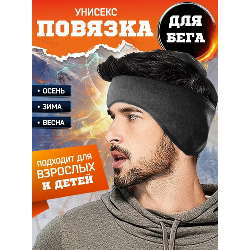 Повязка , плоские швы, размер 1, серый