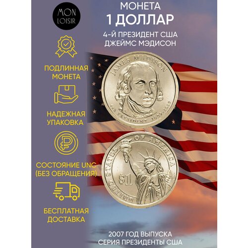 Памятная монета 1 доллар Джеймс Мэдисон. Президенты США. США, 2007 г. в. Состояние UNC (из мешка) памятная монета 1 доллар рональд рейган президенты сша сша 2016 г в состояние unc из мешка