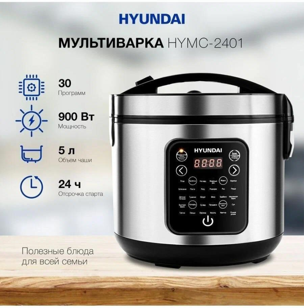 Мультиварка Hyundai HYMC-2401 серебристый/черный - фото №17