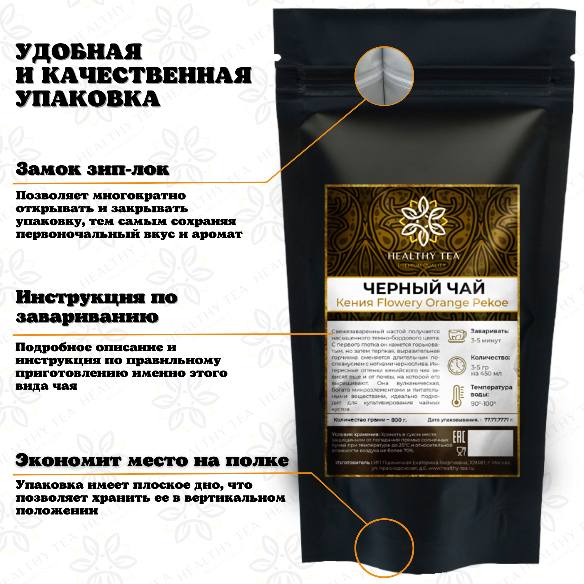 Кенийский Черный среднелистовой чай Кения Flowery Orange Pekoe (FOP) Полезный чай / HEALTHY TEA, 800 гр - фотография № 6