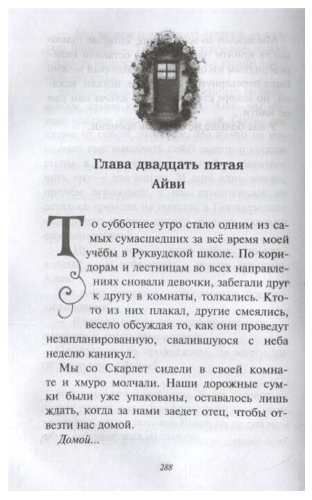 Клеверли С. "Скарлет и Айви. Последняя тайна" — фото 1