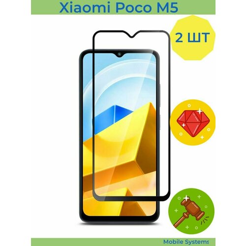 2 ШТ Комплект! Защитное стекло на Xiaomi Poco M5 Mobile Systems