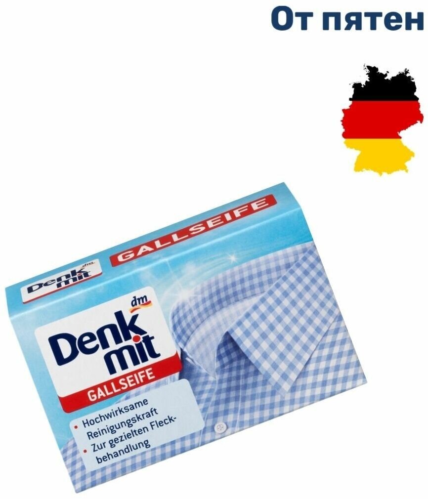 фото Мыло для удаления пятен Denkmit Gallseife, 100 г