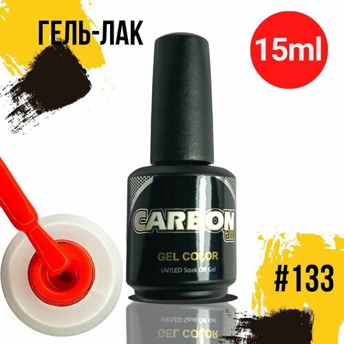 CARBONAIL 15ml. Гель лак для ногтей неоновый / Gel Color #133