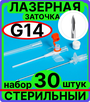 Катетер 14G (2,1х45мм) периферический внутривенный с портом, крыльями, венозный для периферических вен (канюля внутривенная) взрослых, детей, животных