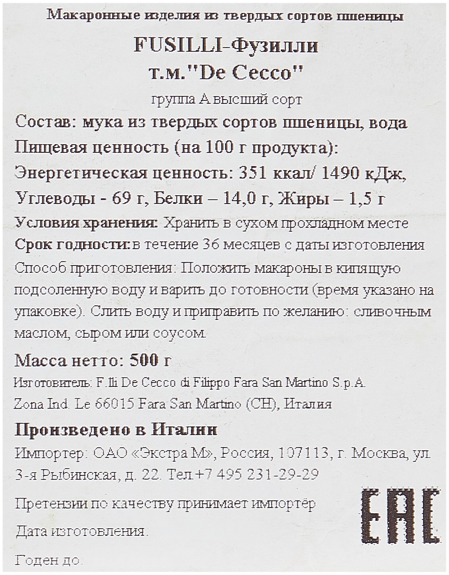 Макароны Фусили-34 De Cecco, 500 г