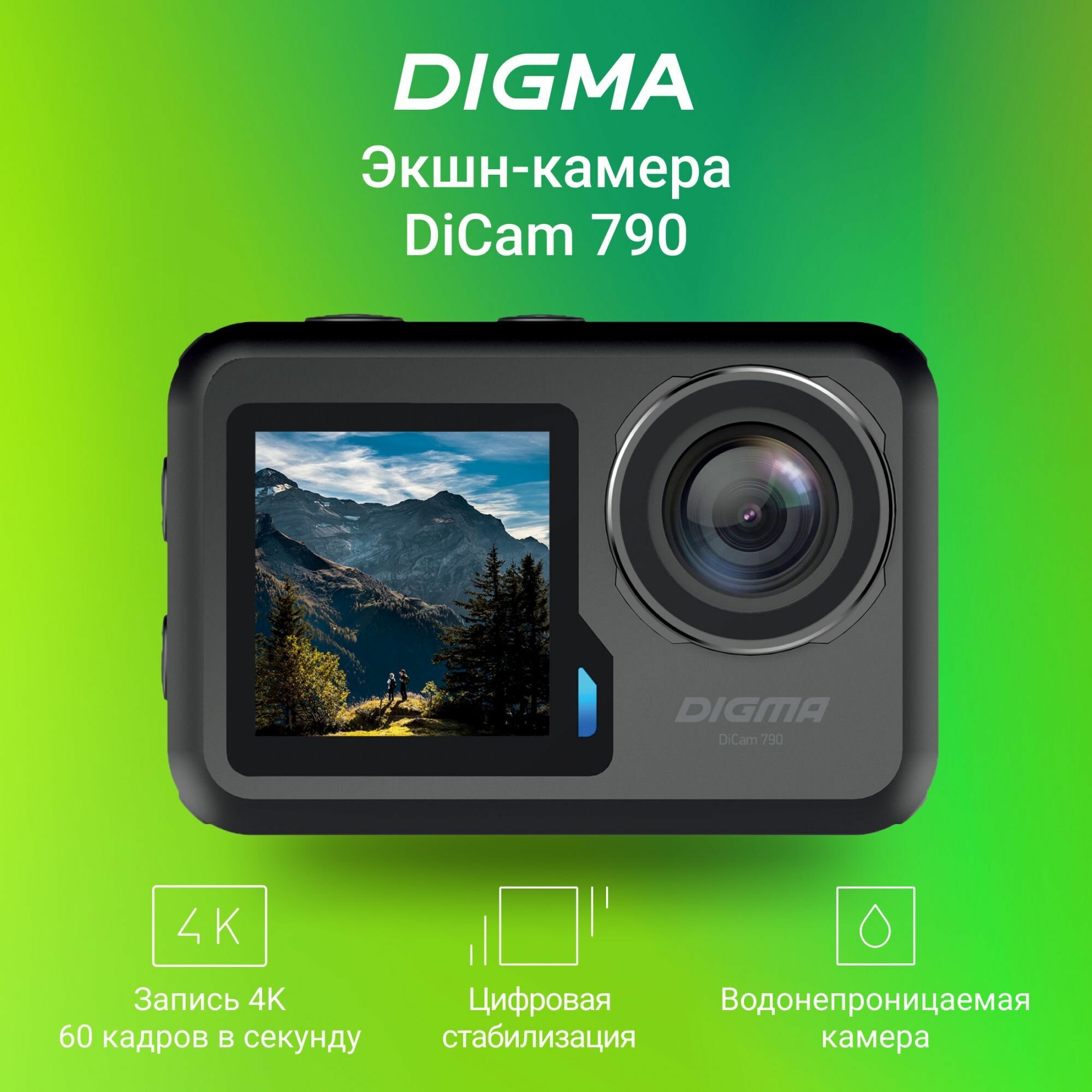 Экшн-камера Digma DiCam 790 DC790 4K / 60FPS, 12Mp, Wi-Fi, дисплей, RTL