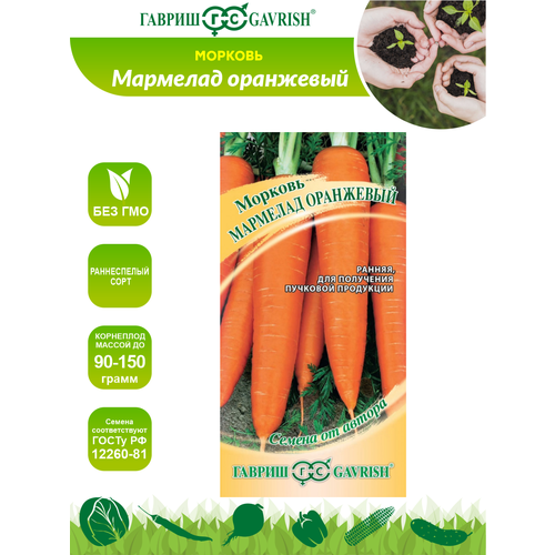 Семена Морковь Мармелад оранжевый семена от автора 2 гр.