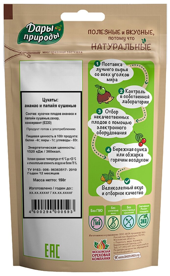 Цукаты: ананас, папайя сушеные "Дары природы" 150гр. - фотография № 2