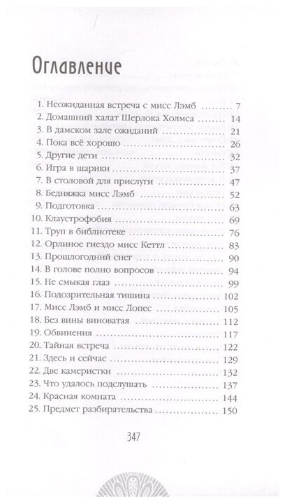 Нэнси Паркер и мертвец в библиотеке - фото №3