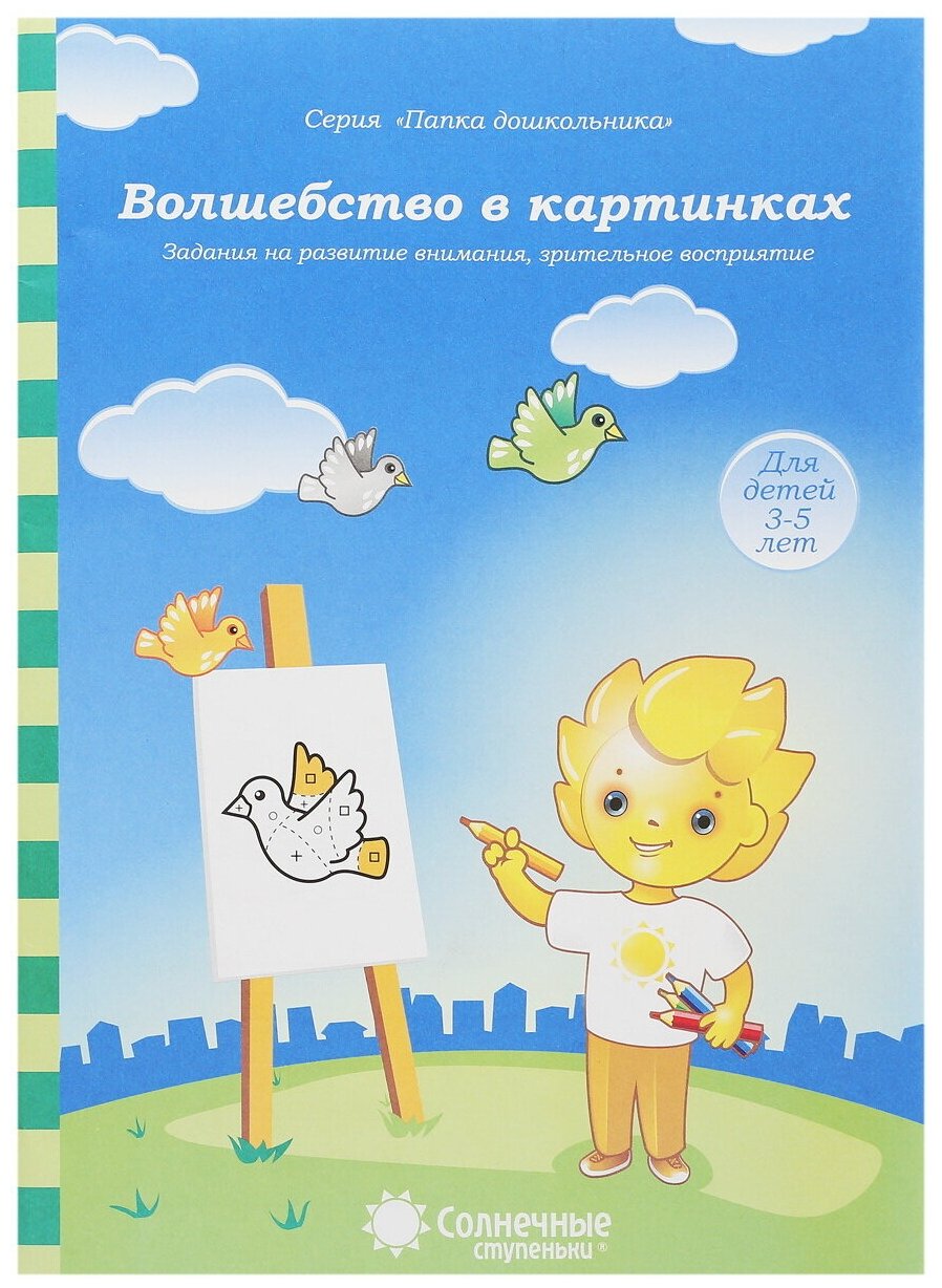 Волшебство В картинках (без автора) - фото №1