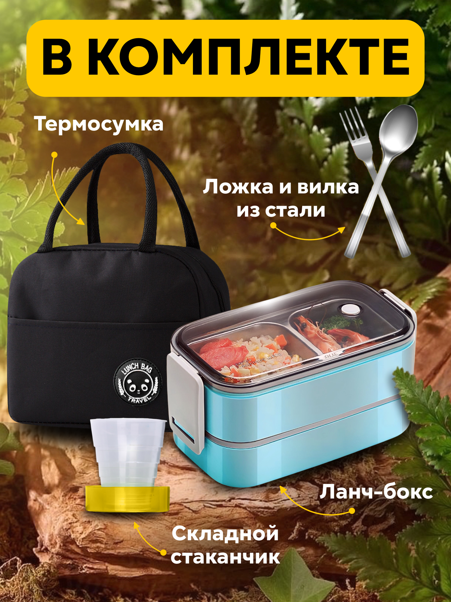 Ланч-бокс портативный контейнер для еды с 2 отсеками с термо-сумкой, приборами и стаканом, бирюзовый - фотография № 2
