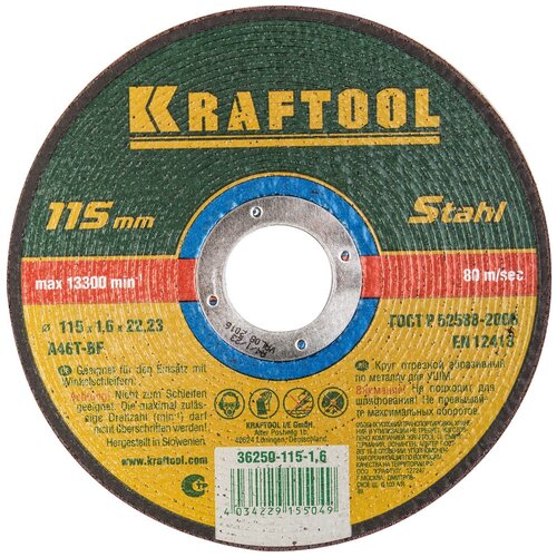 KRAFTOOL 115x1.6x22.23 мм, круг отрезной по металлу, для УШМ (36250-115-1.6)