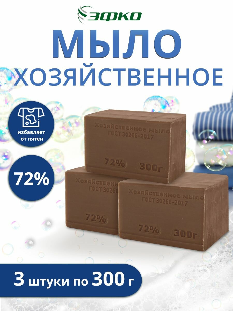 Мыло хозяйственное Эфко 72% твердое 3х300г