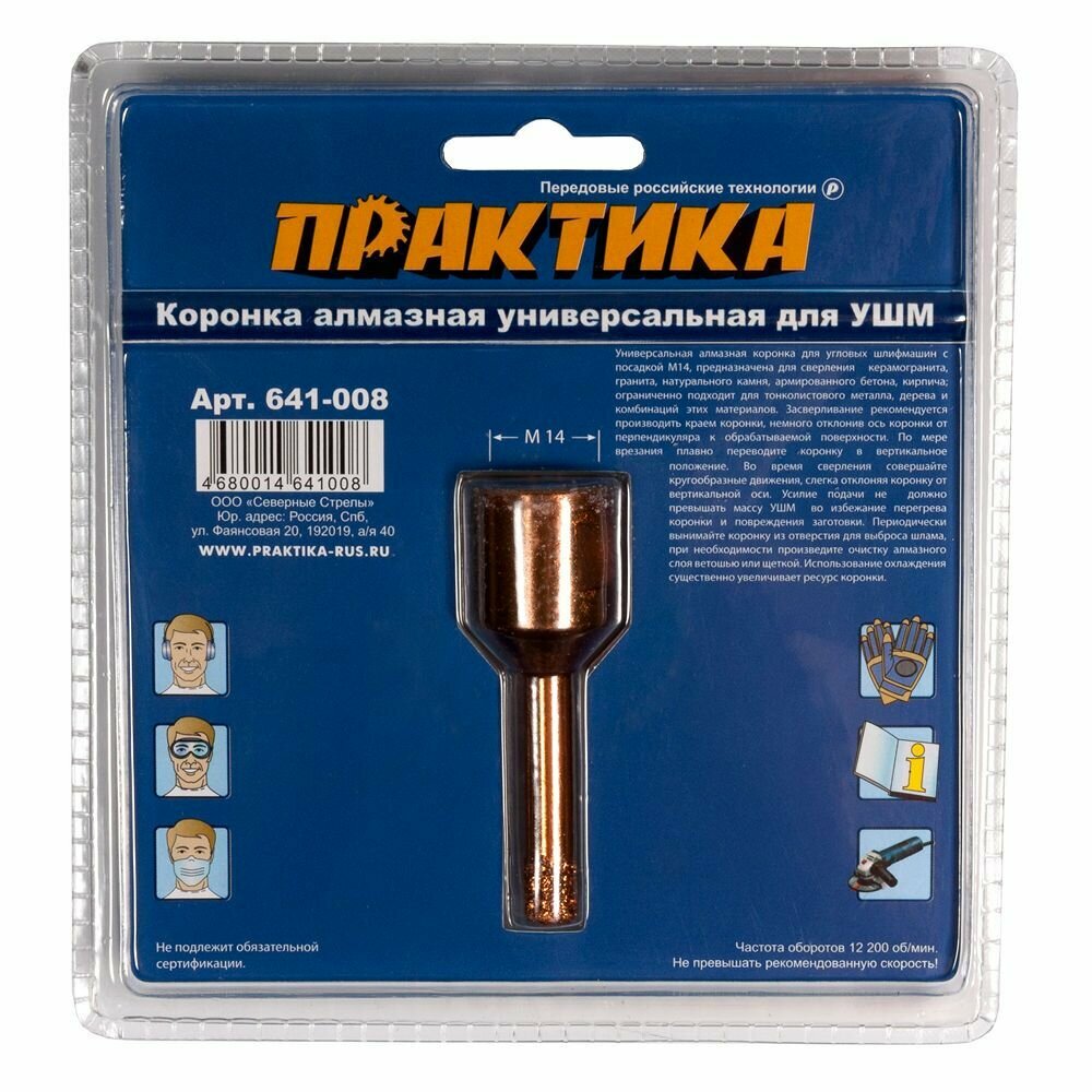 Универсальная алмазная коронка для УШМ ПРАКТИКА - фото №2