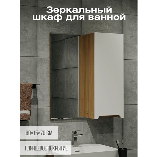 Навесной шкаф-зеркало 