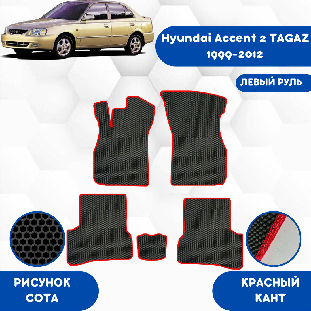 Комплект Ева ковриков для Hyundai Accent 2 TAGAZ 1999-2012 Левый Руль / Эва коврики в салон для Хендай Акцент Тагаз 1999-2012 Левый Руль