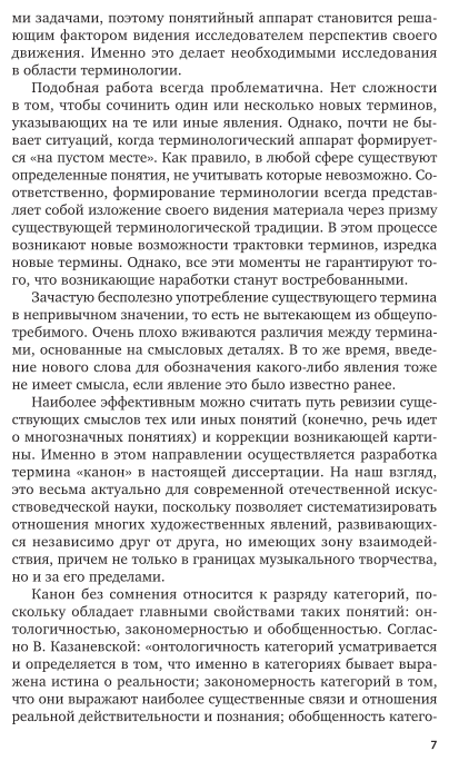 Европейские музыкально-культовые каноны 2-е изд., испр. и доп. Монография - фото №5