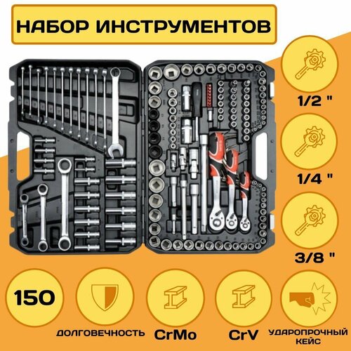 Набор инструментов и оснастки , 150 предметов, 1/4'-1/2'-3/8', CrV, CrMo, 72T, биты S2 обжимные концевики с кисточками для кожаного шнура 20 50 шт лот бусины 3 4 5 6 7 8 9 10 мм концевики для изготовления ожерелий своими руками ф