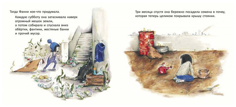 Загадочный сад под небом (Ламберс Фиона (иллюстратор), Сара Линда, Андреев Артём (переводчик)) - фото №2