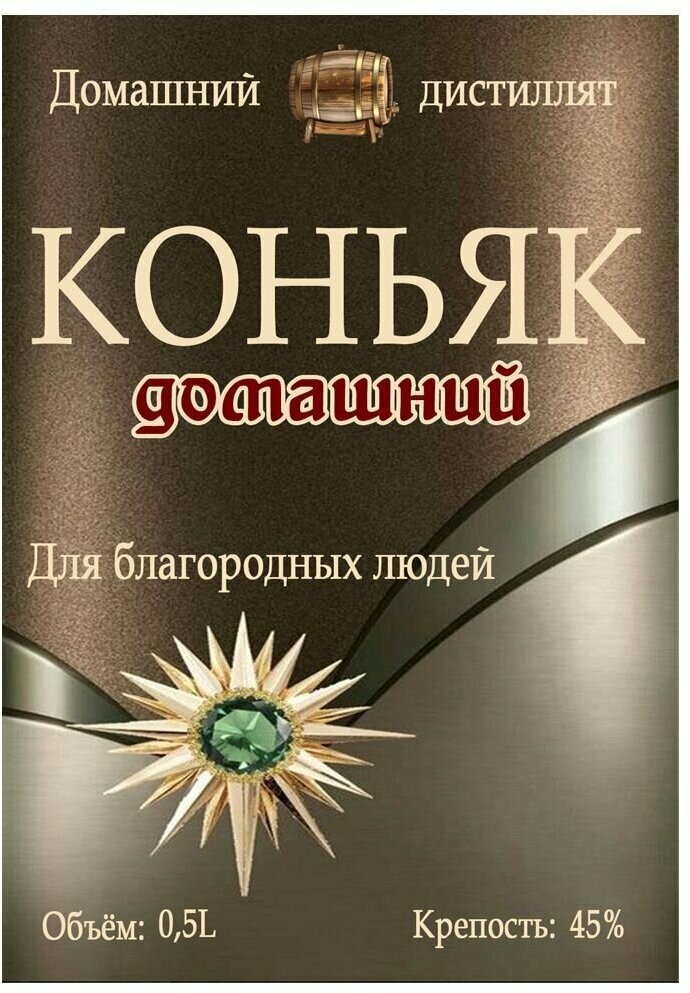 Этикетки - наклейки для бутылок самогона на самоклеящейся основе. /10х7 см /32 шт