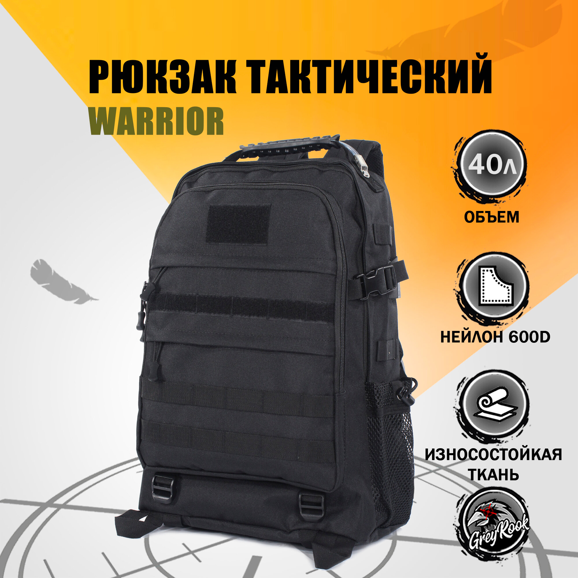 Рюкзак тактический WARRIOR, 40 литров, Цвет: Чёрный