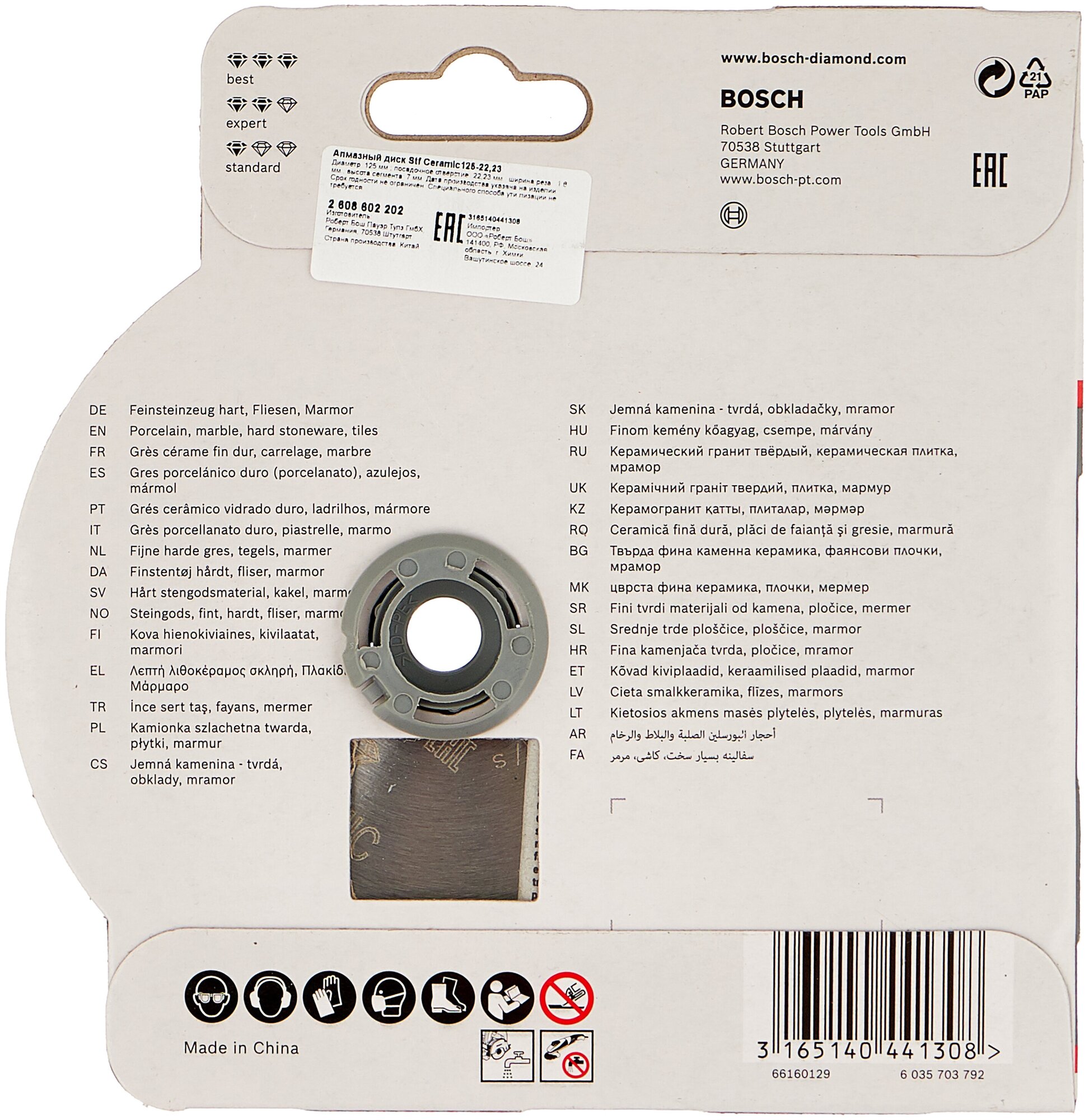 Диск алмазный отрезной BOSCH Standard for Ceramic 2608602202, 125 мм 1