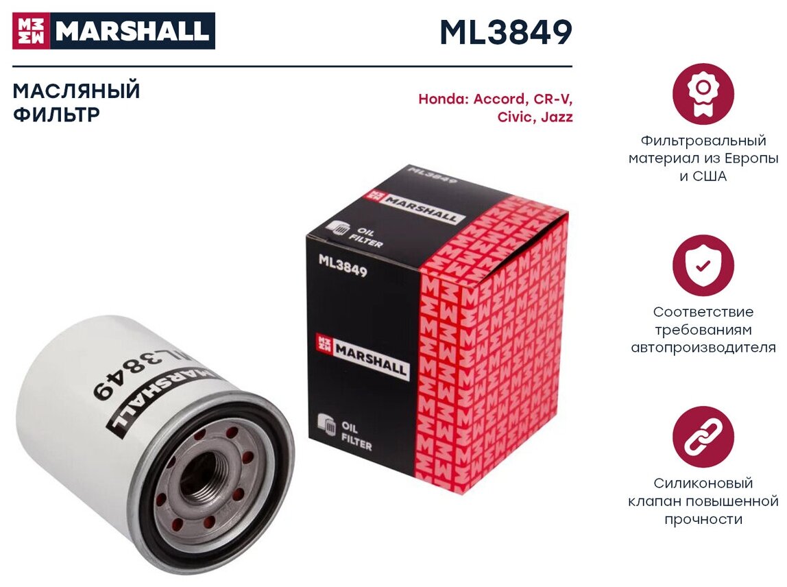 Фильтр масляный MARSHALL ML3849 Honda Accord II-VIII 83-, Honda CR-V I-IV 95-, Honda Civic IV-X 87-, Honda Jazz II-IV 01- // кросс-номер MANN W 610/6