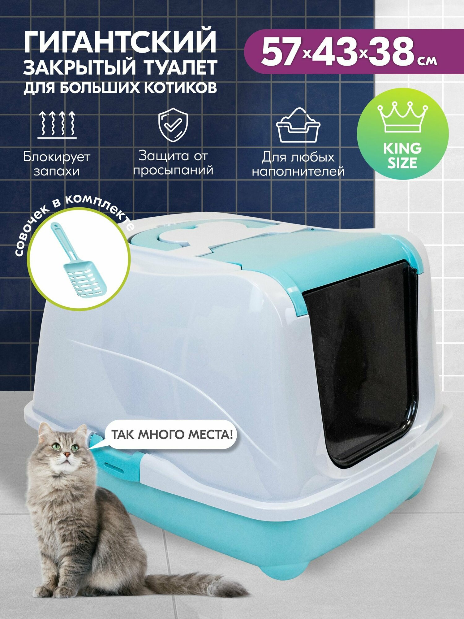 Туалет-домик для кошек "PetTails" большой закрытый с дверцей 57*43*h38см (полипропилен), бирюзовый низ/серый верх - фотография № 1