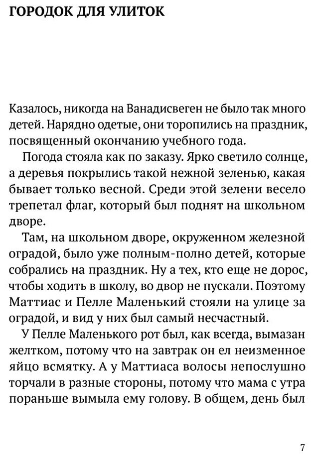 Привет, Маттиас! (Барбру Линдгрен) - фото №2