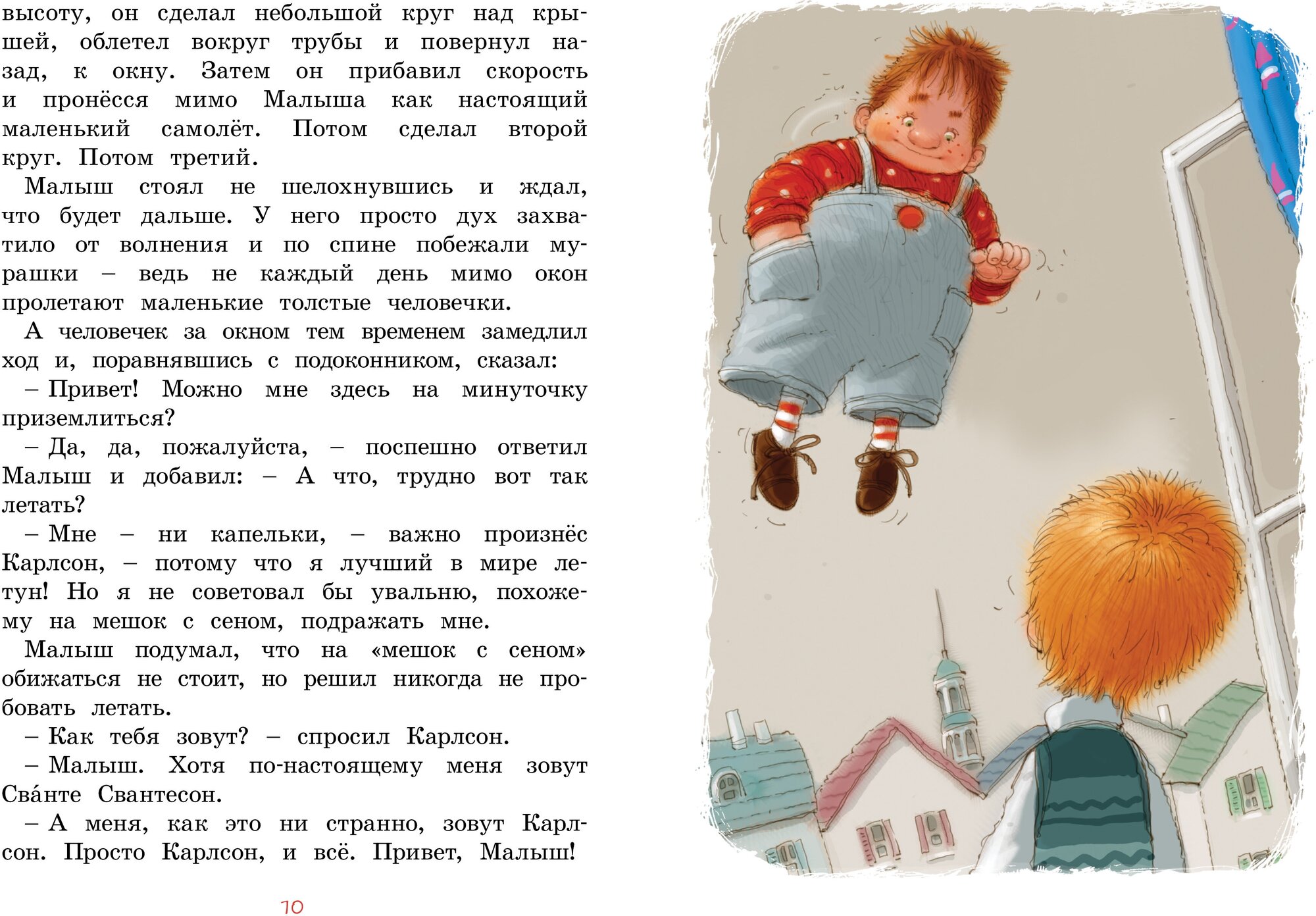 Малыш и Карлсон, который живет на крыше - фото №2