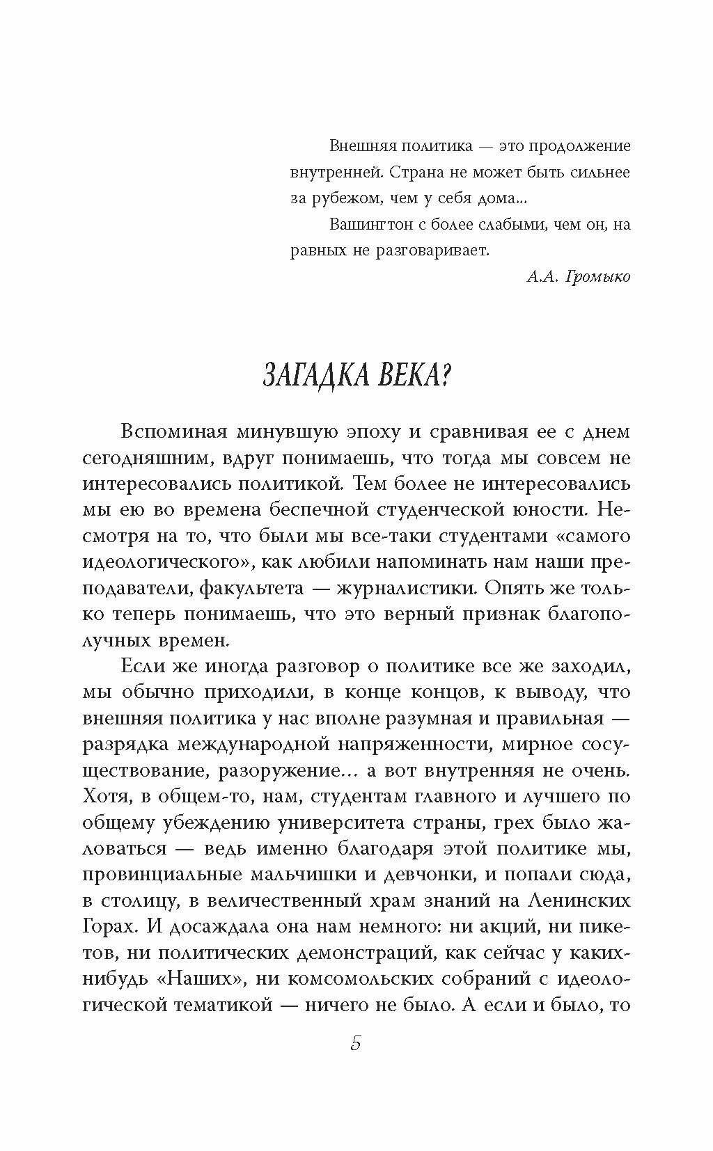 Андрей Громыко. Ошибка Мистера Нет - фото №8