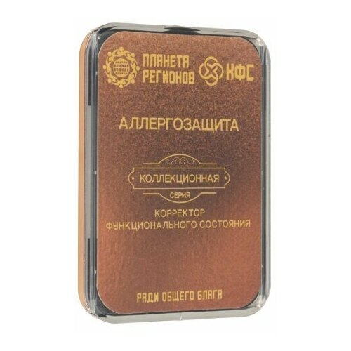 КФС «Аллергозащита» 8 эл.