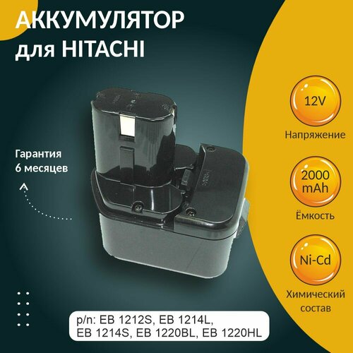 Аккумулятор для HITACHI (p/n: EB 1212S, EB 1214L, EB 1214S, EB 1220BL, EB 1220HL), 2.0Ah 12V аккумулятор для hitachi 12v 2 1ah p n eb 1212s eb 1214l eb 1214s eb 1220bl eb 1220hl ni mh