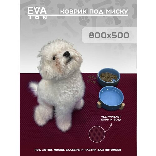 EVA Ева коврик под миску для кошек и собак, 80х50см универсальный, Эва Эво ковер бордовый Ромб