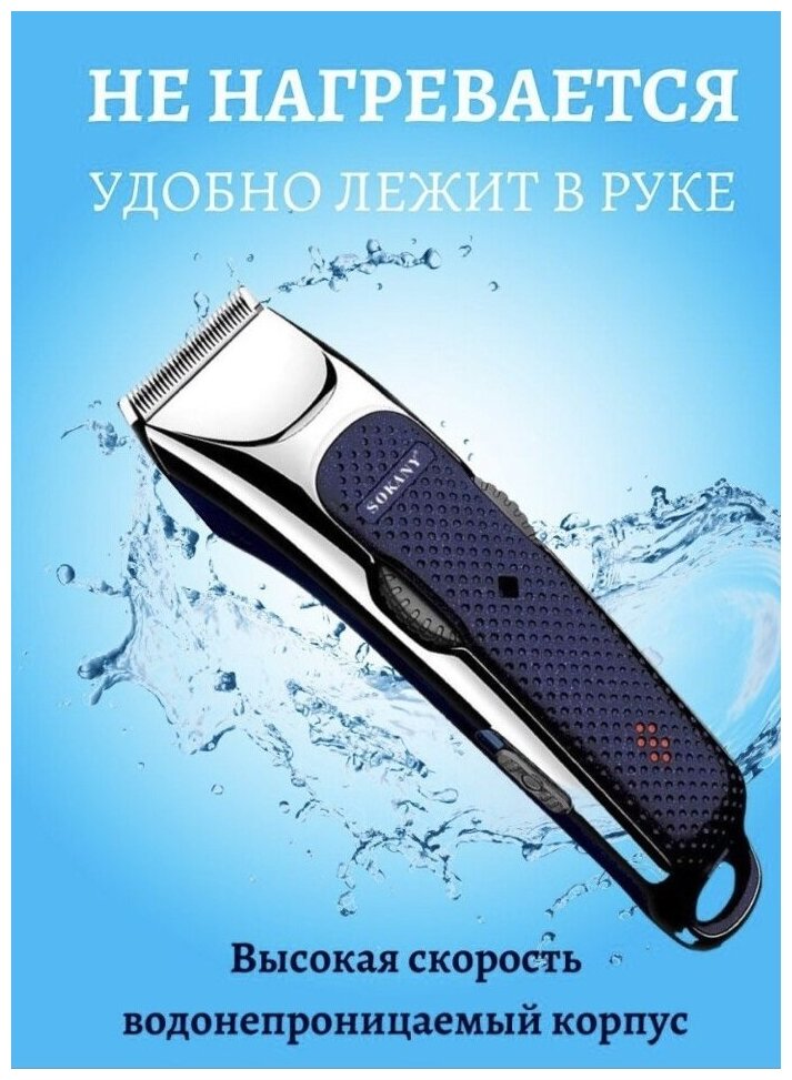 Профессиональный триммер для бороды и усов SHAVE WITH PLEASURE/Многофункциональная машинка для стрижки волос /SOKANY SK-794/4 насадки