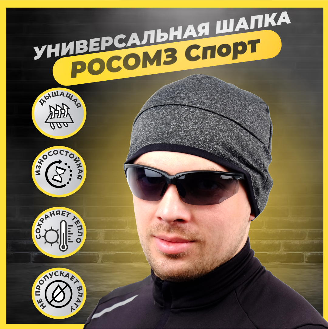 Шапка бини РОСОМЗ Спорт