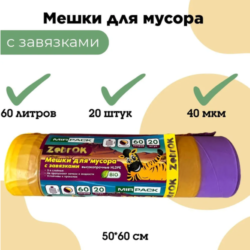 Мешки для мусора 