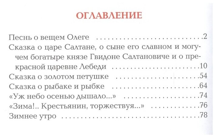 Сказки и стихи (Пушкин Александр Сергеевич) - фото №2