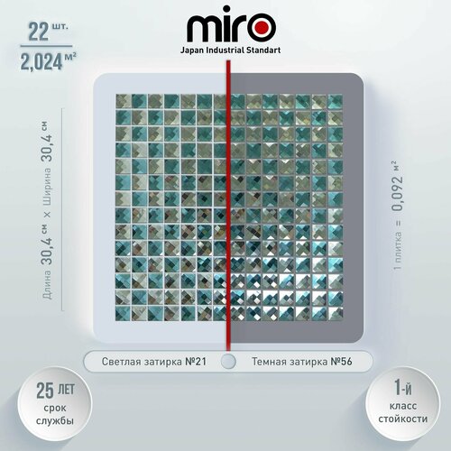 Плитка мозаика MIRO (серия Beryllium №9), стеклянная плитка мозаика для ванной комнаты, для душевой, для фартука на кухне, 22 шт.