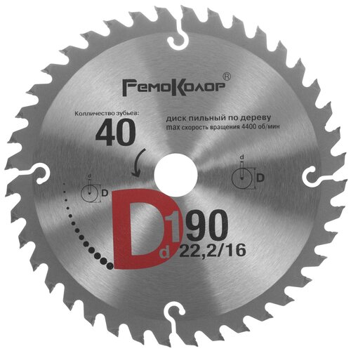 Пильный диск РемоКолор 74-1-190 190х22.2 мм