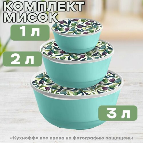 Комплект мисок с крышками с декором 3 шт, 1л+2л+3л, 