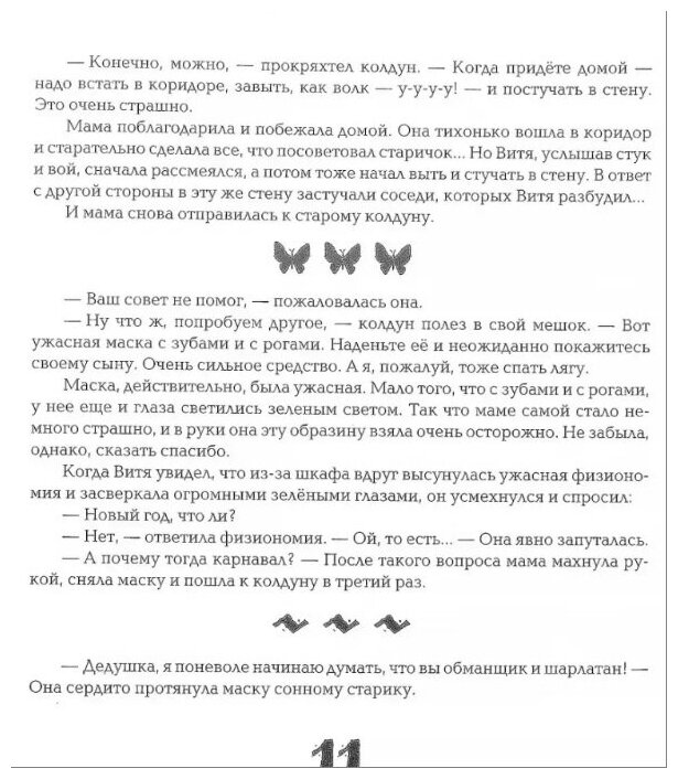 Да здравствуют бабочки! (Жуков Игорь Аркадьевич) - фото №3