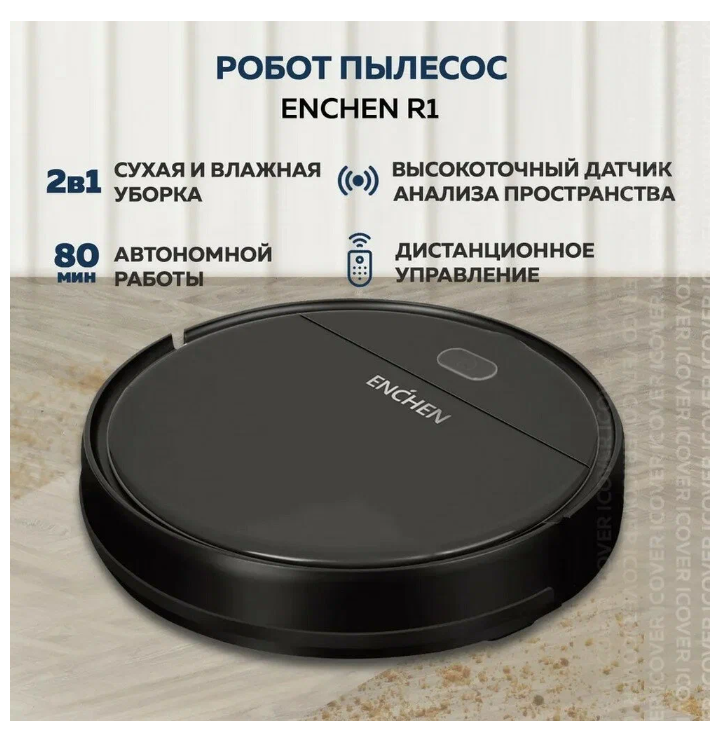 Робот-пылесос Enchen Vacuum Cleaner R1 (Black)