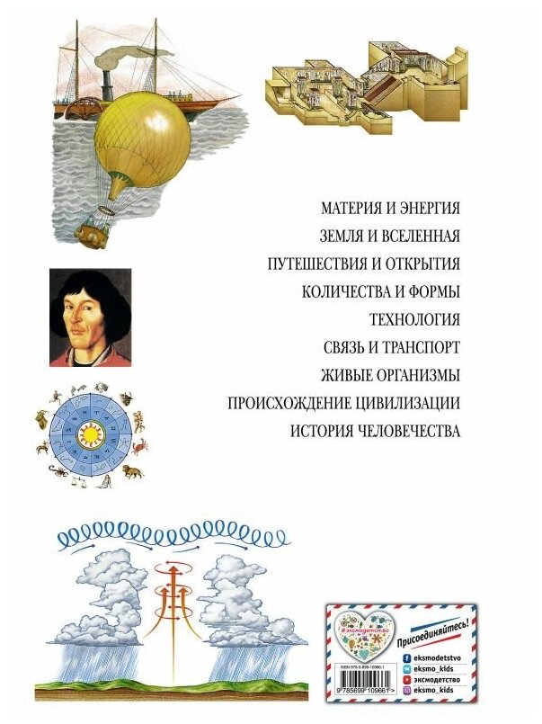 Что? Зачем? Почему? Большая книга вопросов и ответов - фото №11