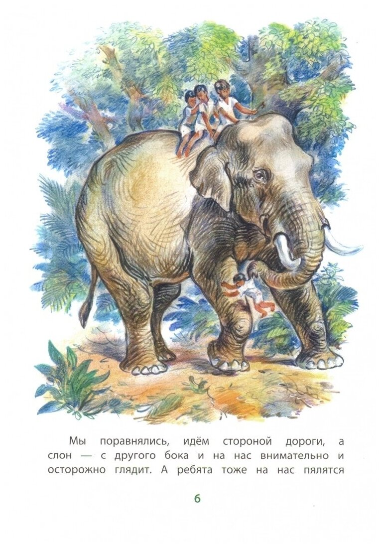 Про слона (Житков Борис Степанович) - фото №2
